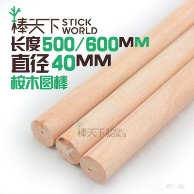 棒天下 大量生产高质量圆木棍，专业圆木棍生产厂家